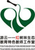 游云－红树林生态教育特色教师工作室