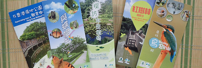 香港湿地公园访客资讯及生态
