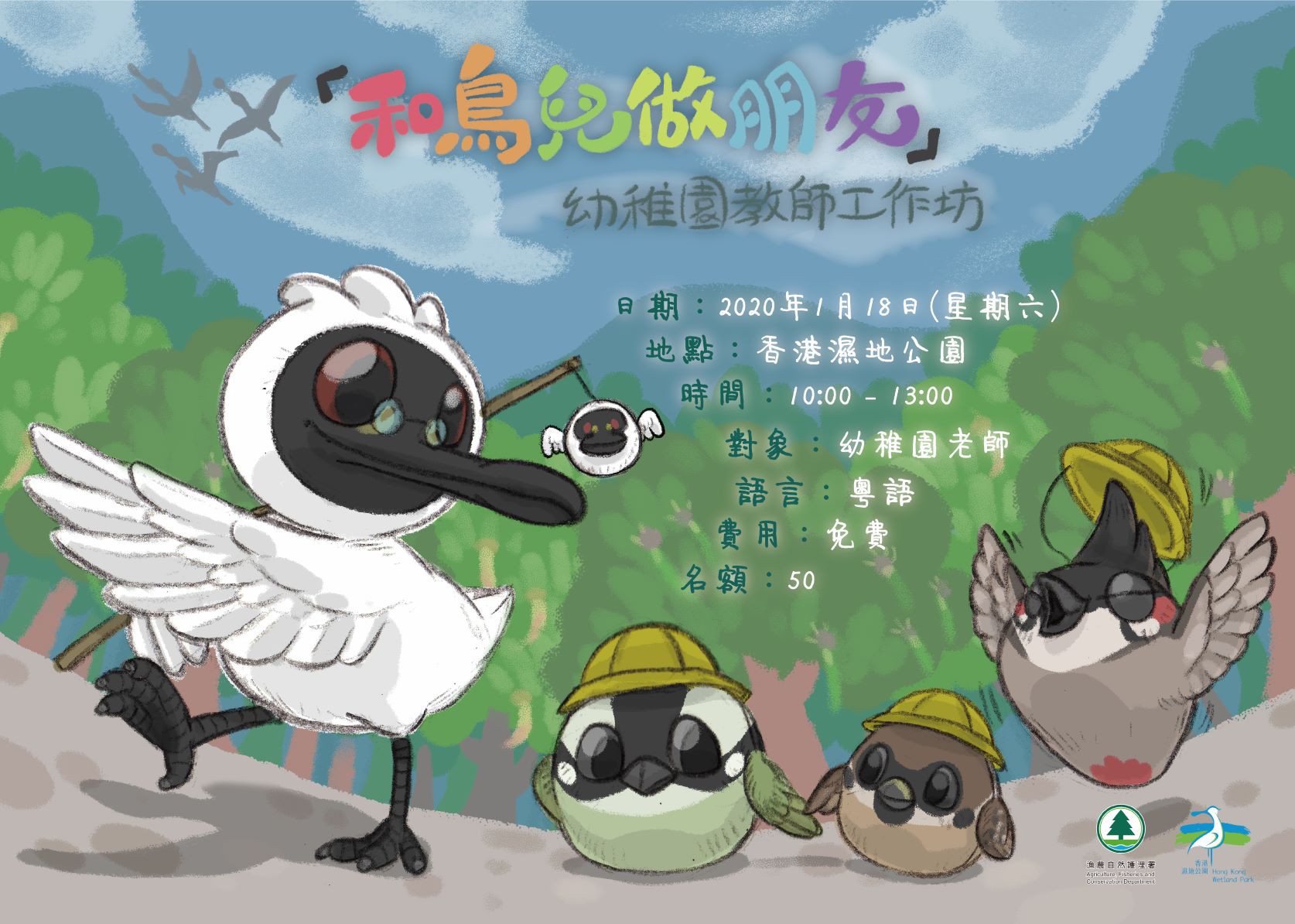 專題研習活動: 濕地舞者