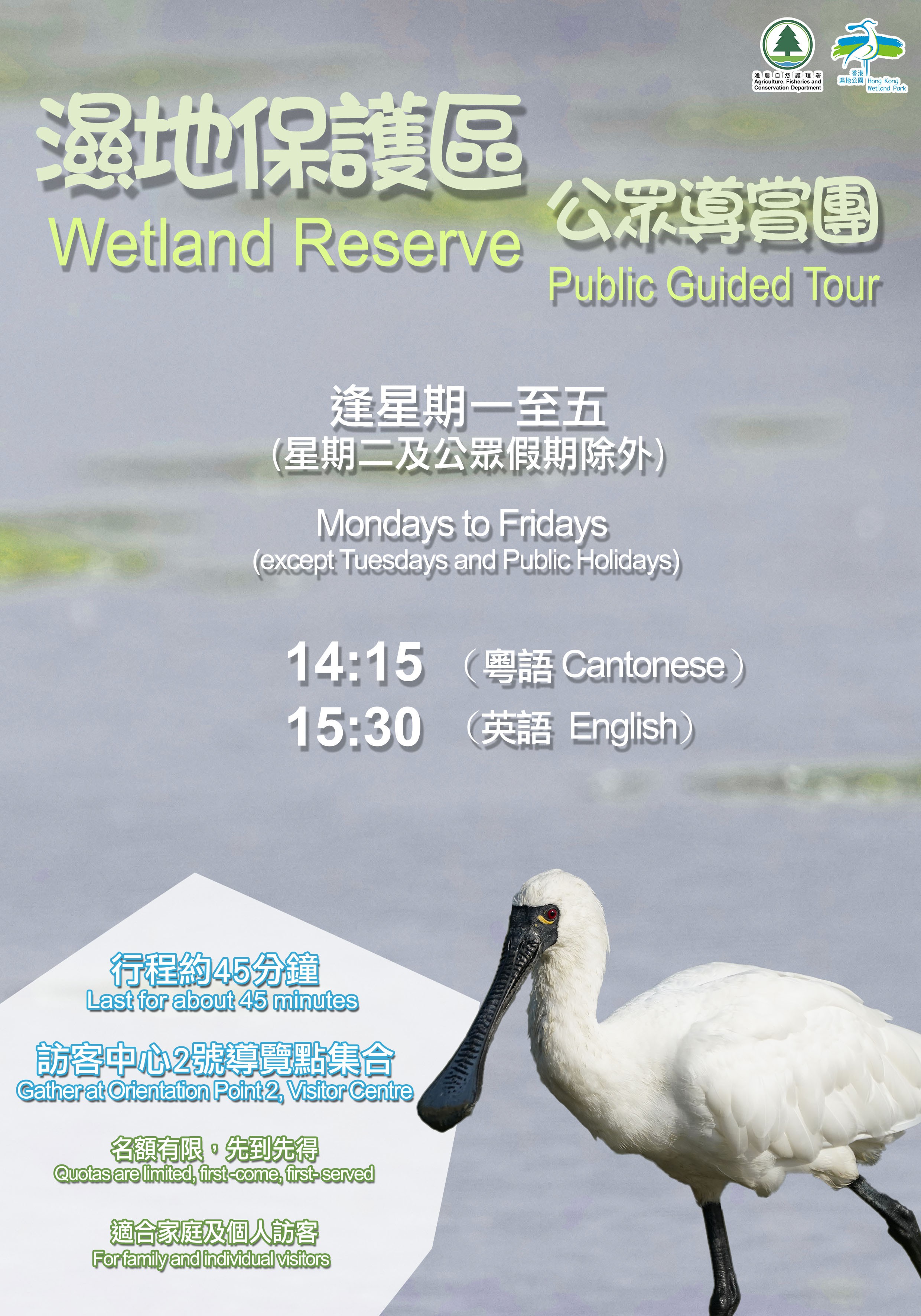 “Wetland Reserve” Public Guided Tour (Weekdays)