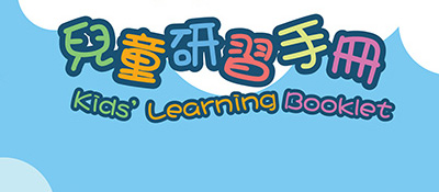 Kids' Learning Booklet