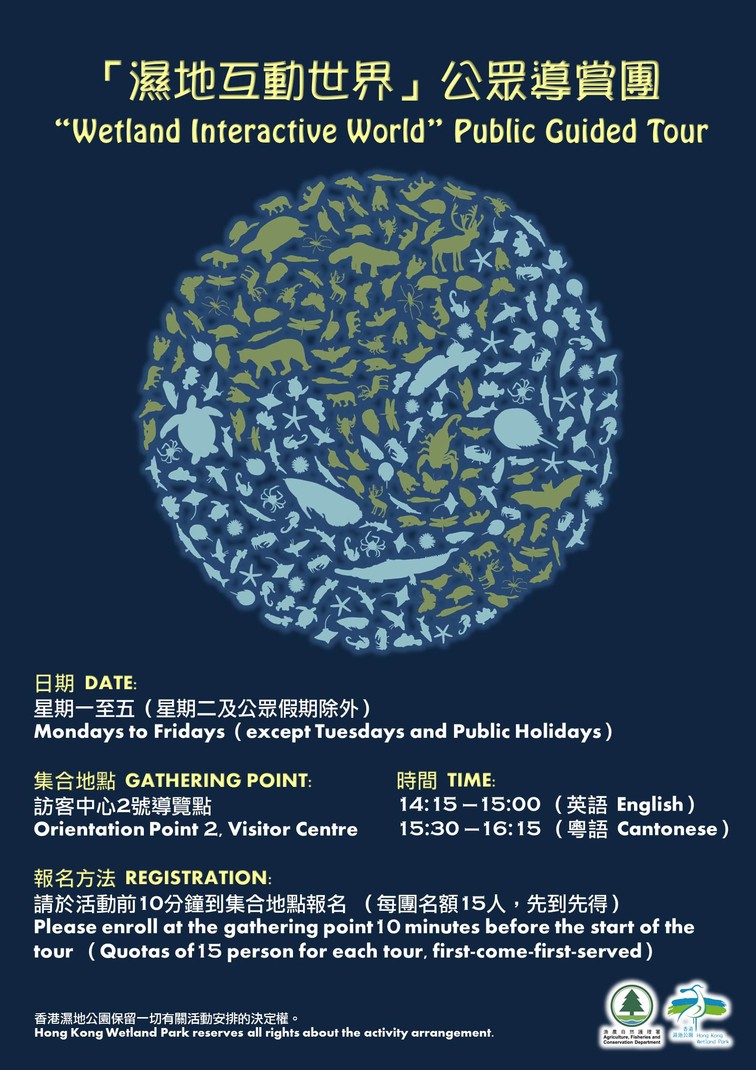 “Wetland Interactive World” Public Guided Tour (Weekdays)