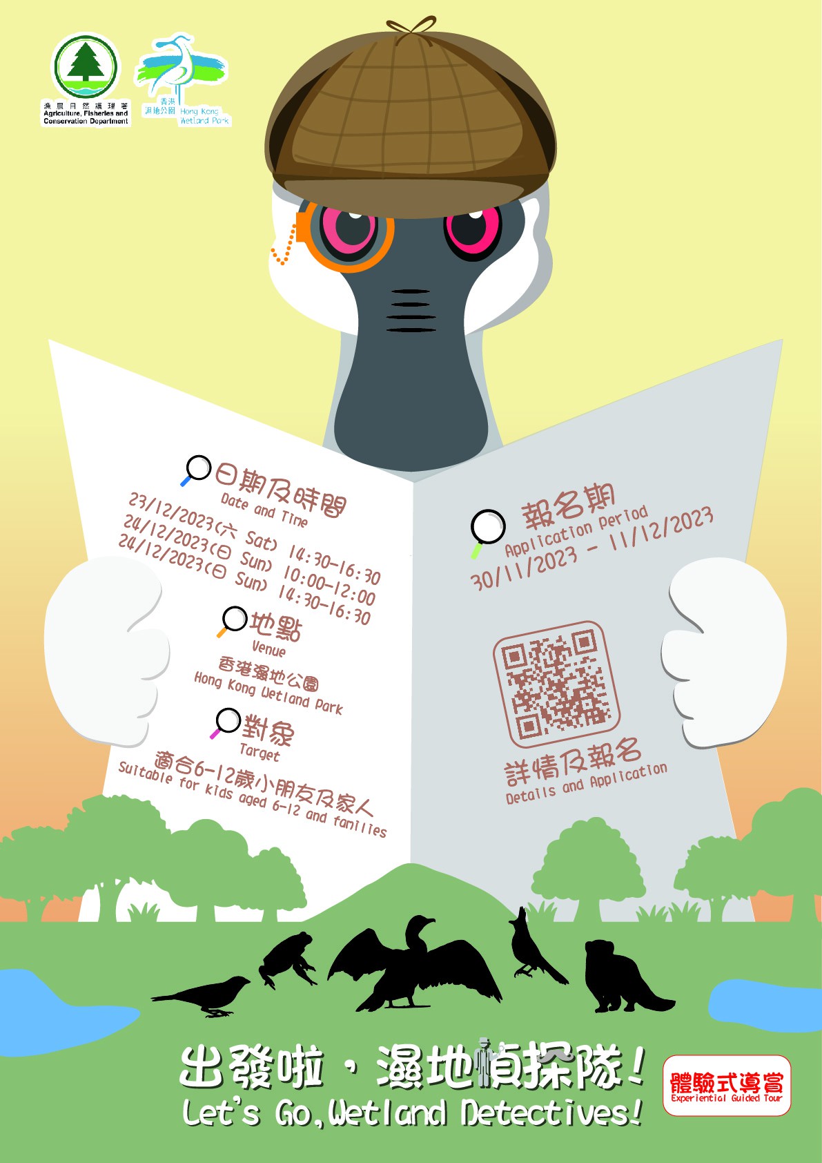 体验式导赏 – 出发啦，湿地侦探队！