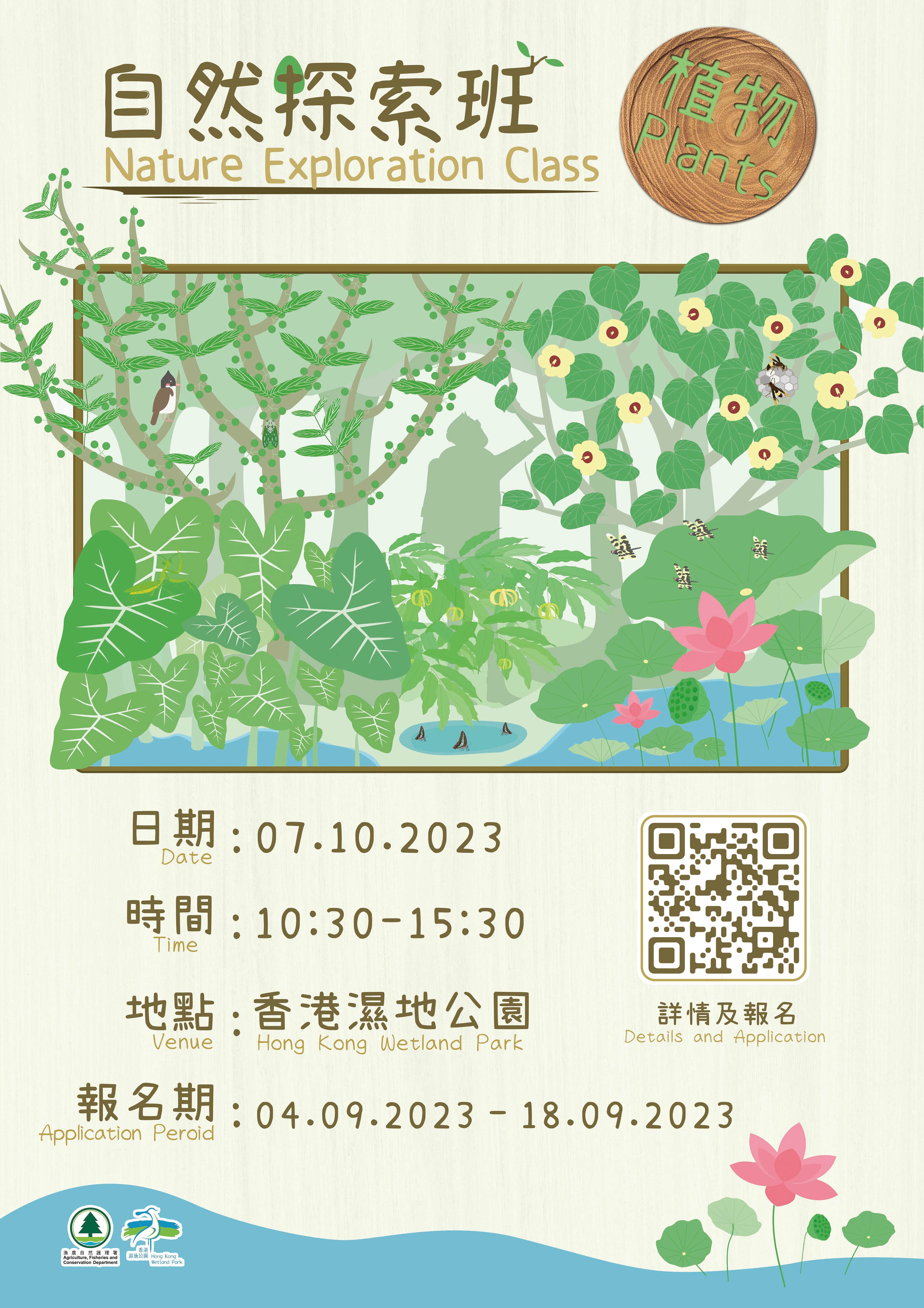 Nature Exploration Class – Plants Nature Exploration Class – Plants